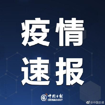 威远县累计报告境外输入25例/威远县疫情