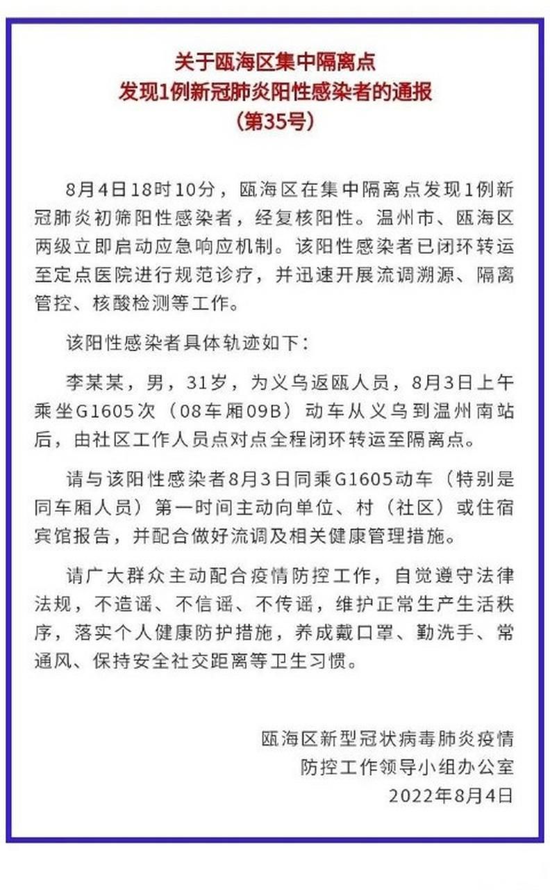  瓯海区近期重症最新通报:瓯海区近期重症最新通报情况