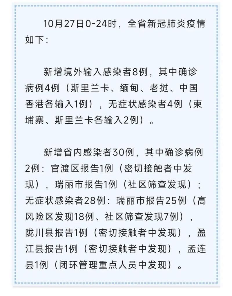 31个省份近期新增27例阳性感染者(31省份新增确诊37例27例为本土病例)
