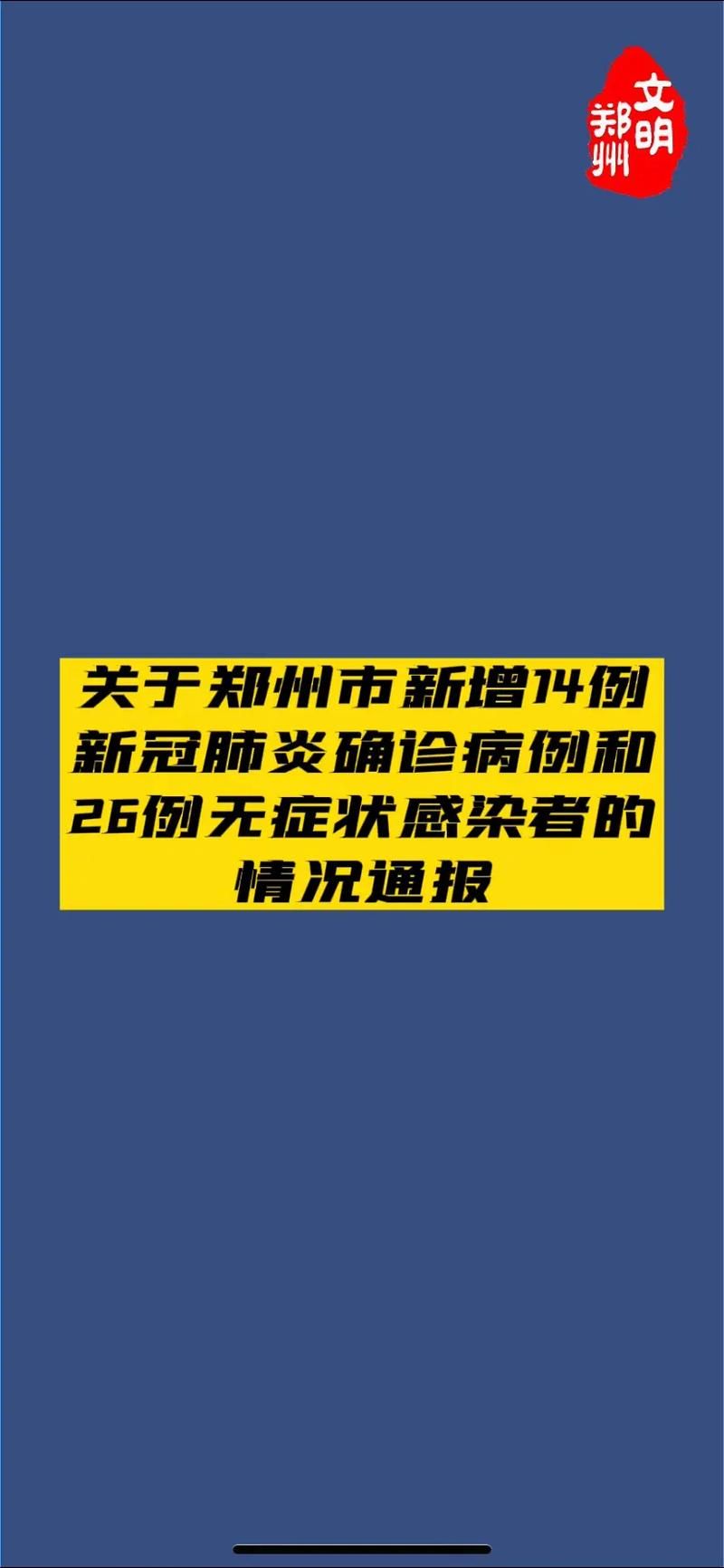 6地新增26例无症状感染者及15例无症状_新增无症状感染者161例
