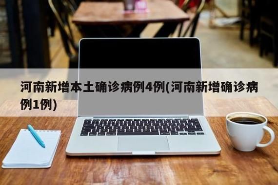  河南省洛阳市栾川县新增29例境外输入，从境外抵阳泉市:洛阳市栾川县新型冠状病毒
