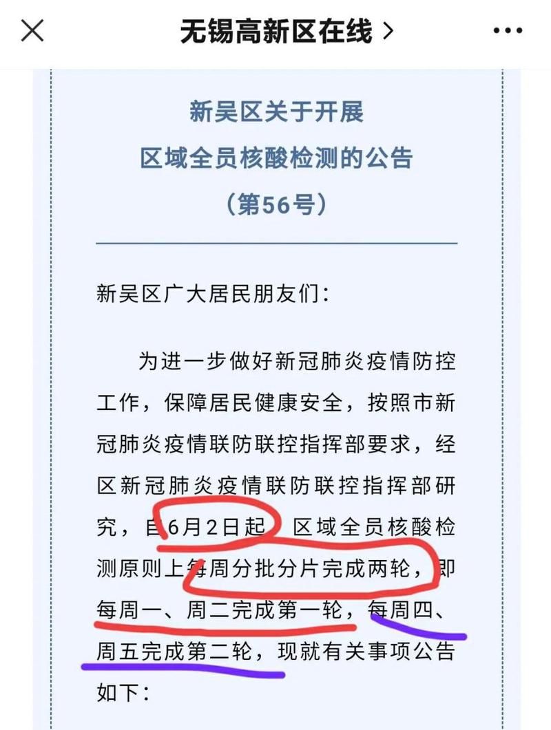  江苏省无锡市新吴区解封标准最新公布:无锡新吴区新冠肺炎