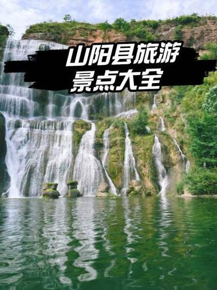 一张图看懂陕西商洛山阳县1月2日轨迹公布_商洛市山阳县是哪个省