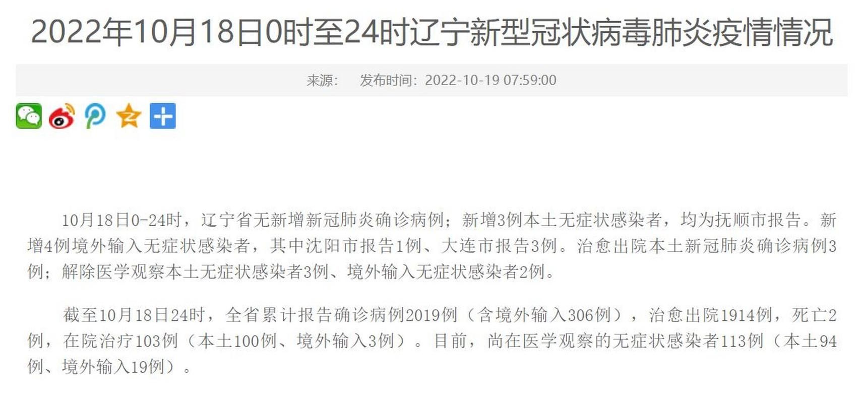 辽宁抚顺新增18例核酸阳性及15例无症状_辽宁抚顺增加一例确诊病例