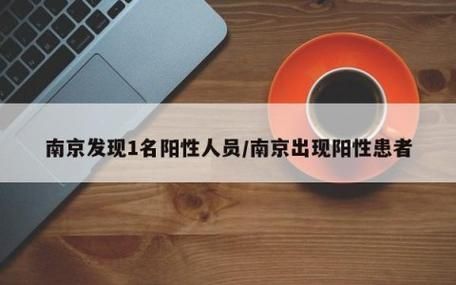 江苏省淮安市昨日核酸阳性最新通报/关于江苏省淮安市核酸阳性人员密切接触者