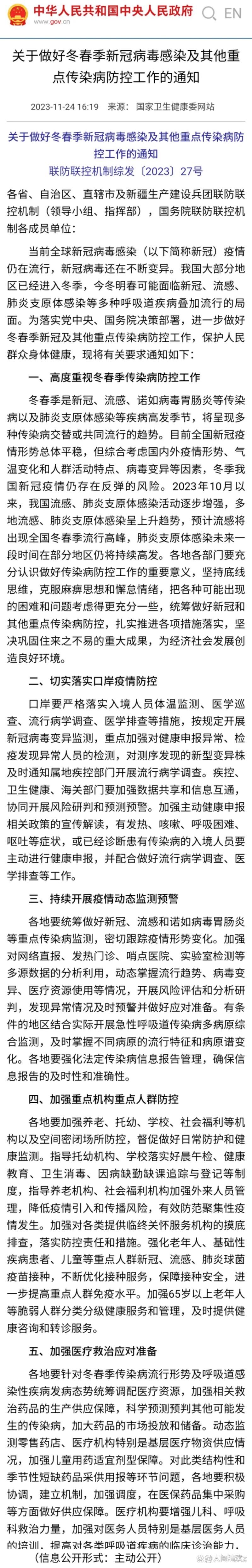  1月2日疫情有望今冬结束:一月二号最新疫情