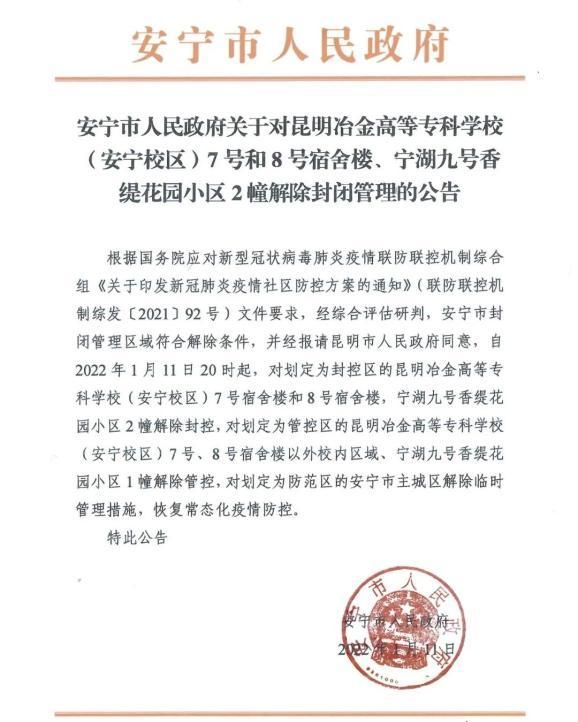 北京西城区最新通告：所有人员解封的简单介绍