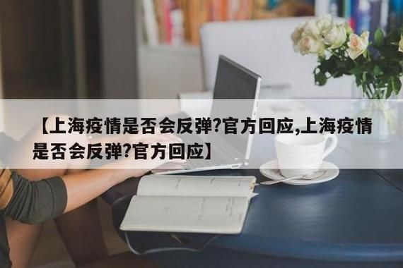 31省份疫情存反弹风险_各地疫情反弹