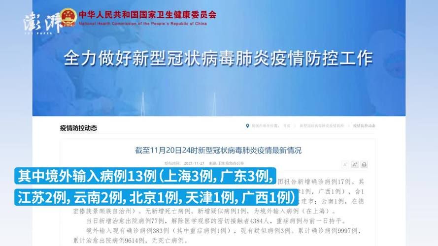 31省区市新增确诊24例含本土1例/31省区市新增24例本土确诊病例