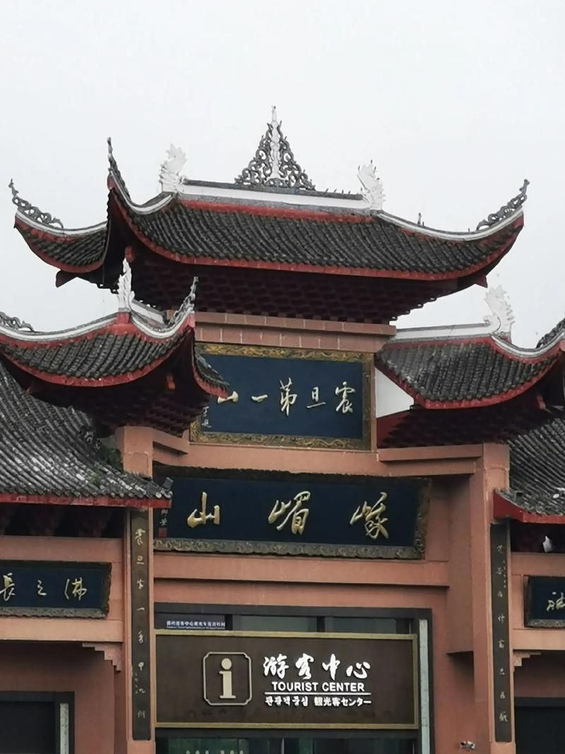 四川省乐山市峨眉山市什么时候可以管控区(峨眉山封闭开放时间)