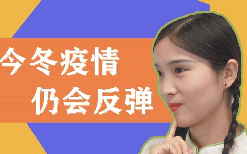 今冬疫情有望今冬结束/今冬疫情有望今冬结束吗