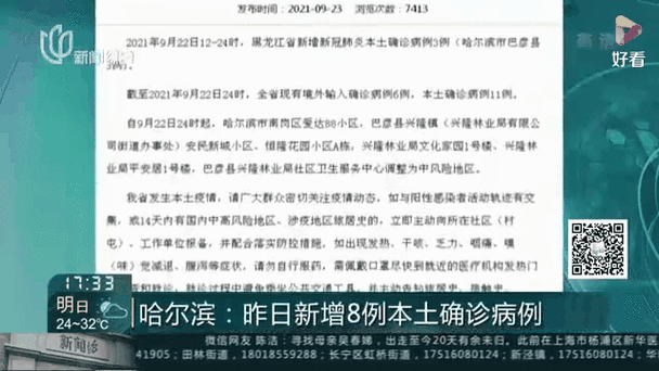31省份昨日最新疫情数据/31省份昨日新增12例