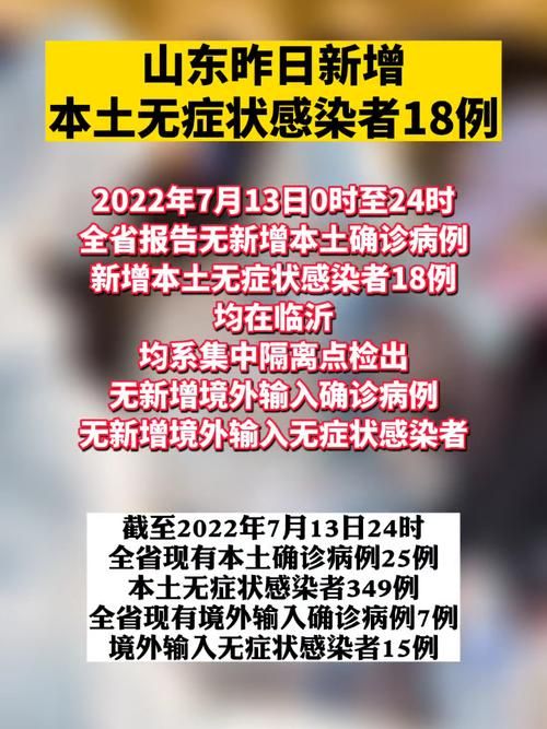 【31省区市增18例无症状感染者_31省新增本土无症状感染者2例】