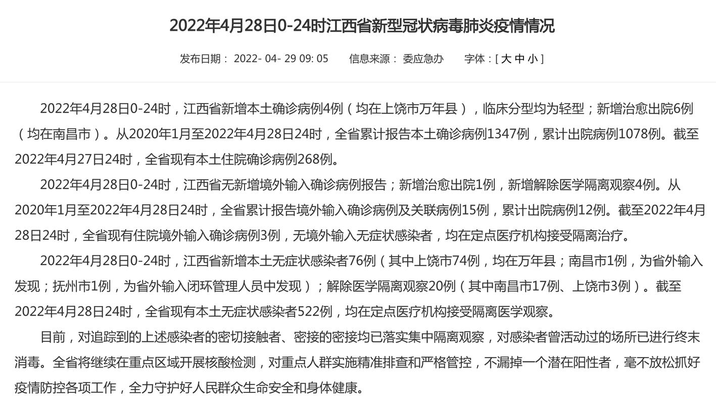  31个省份新增4例死亡病例及28例无症状:31个省份新增4例死亡病例及28例无症状感染者