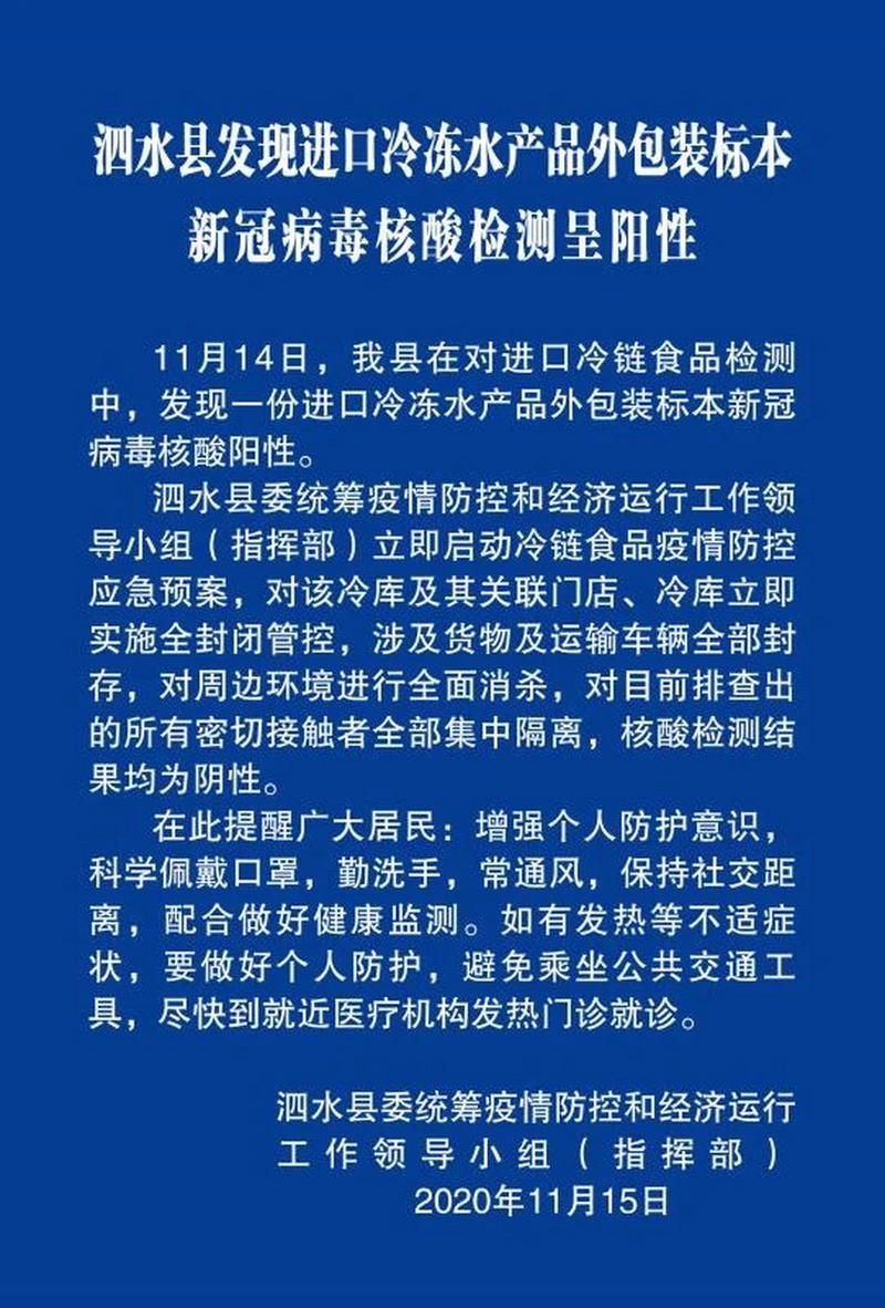 泗水县现有核酸阳性30例/泗水县有新冠?
