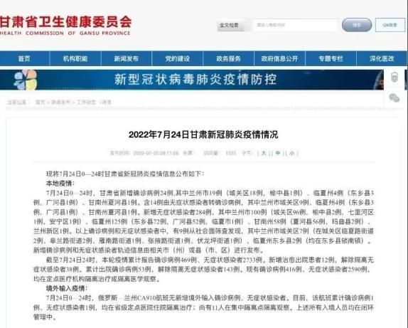  预计昨日甘肃省兰州市二次疫情爆发:甘肃兰州昨日新增2例确诊
