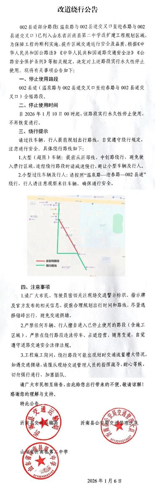 莒南县封城标准最新公布_临沂莒南3个路段将封闭施工,过往车辆需绕行