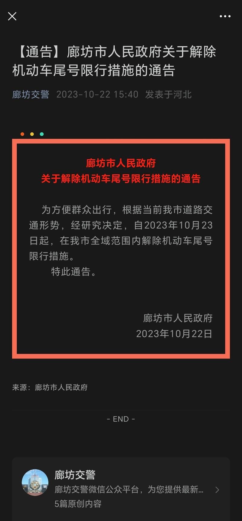 河北廊坊最新通告：所有人员解封/河北廊坊解封了吗?