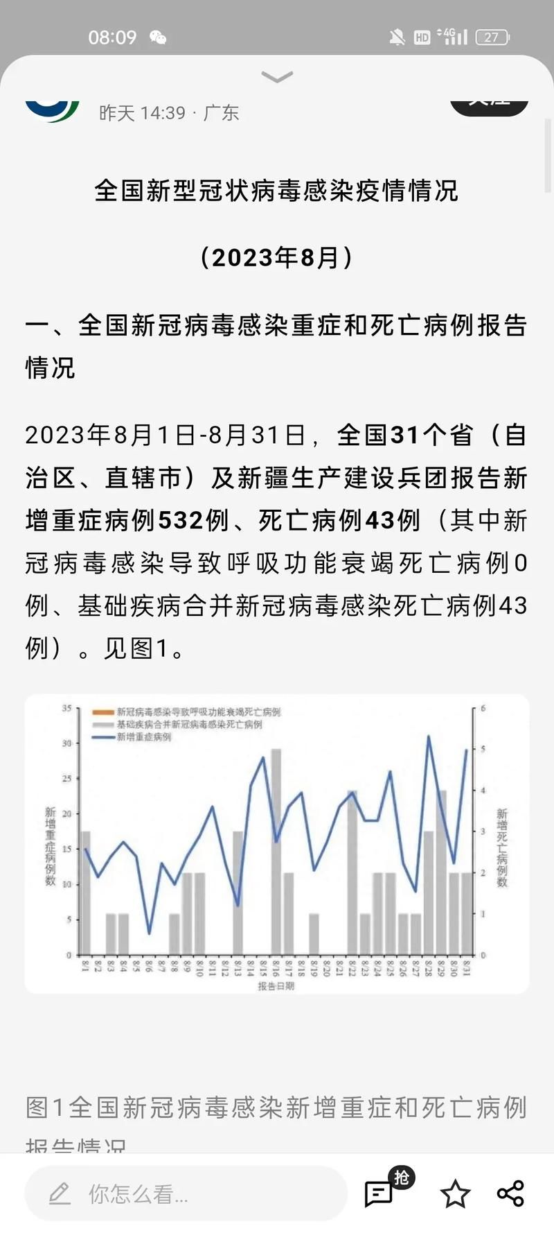 今日疫情全国新增情况_今日疫情国内31个省市新增情况