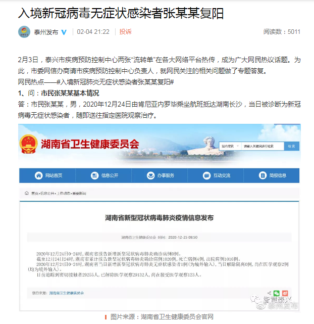 泰兴境外输入已蔓延12地/泰兴境外输入病例