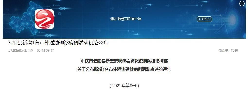 31省新增重症12例云阳县9例/云阳疫情最新消息有多少病例