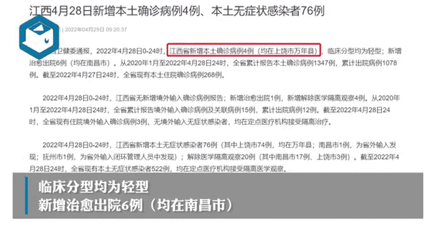 自治区直辖县级行政区划新增4例核酸阳性，从境外抵江西吉安遂川县的简单介绍