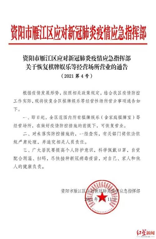 警方通报四川资阳雁江区疫情最新情况/资阳市雁江区最新