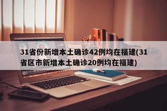 31省增28例阳性感染者/31省新增确诊22例一