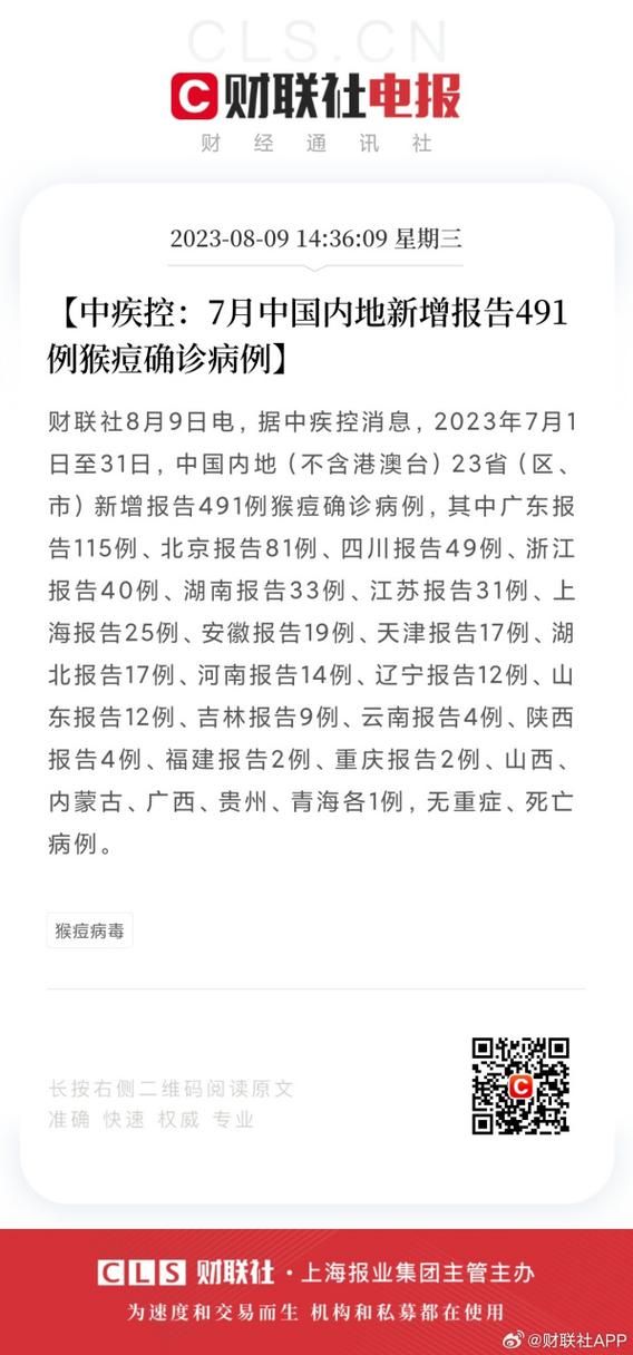  31省份7月9日最新疫情数据:31省市8月7日新增疫情最新消息