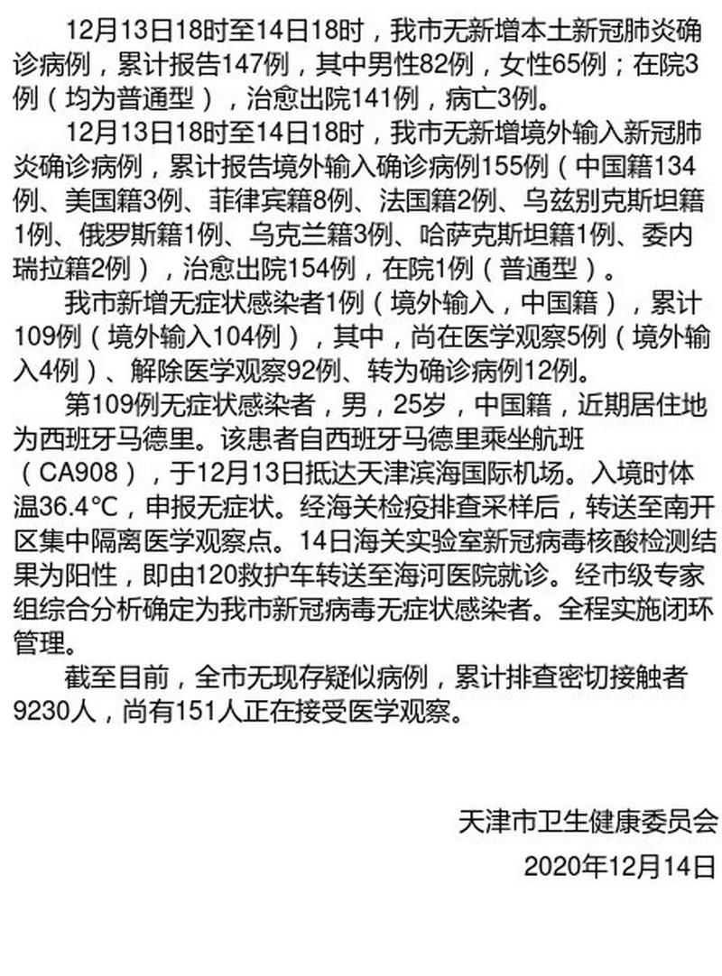 31省区市新增18例无症状感染者涉14省市/全省新增无症状感染者