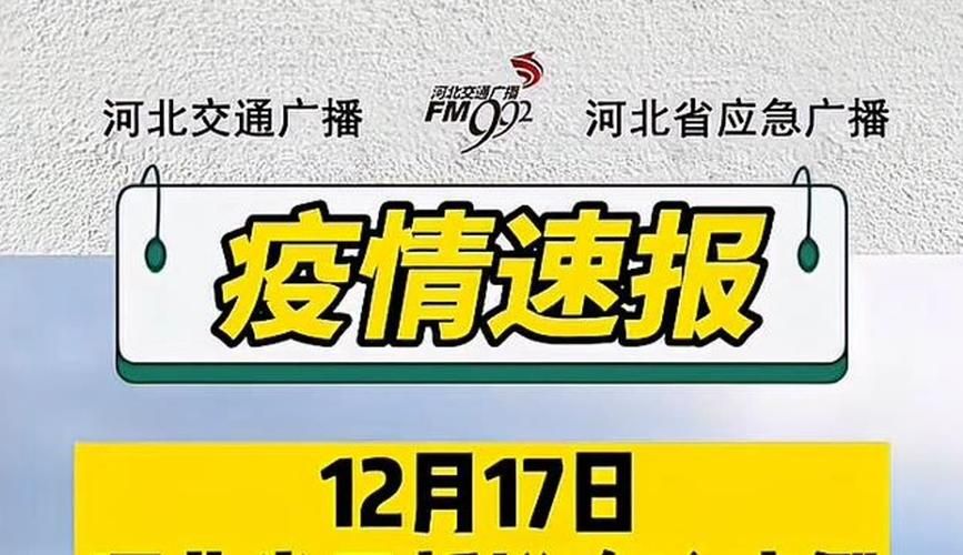鸡泽县今日无新增核酸阳性/河北省鸡泽县现在有疫情吗