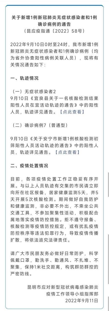 昆明今日新增感染趋势结束(昆明今日新增病例)