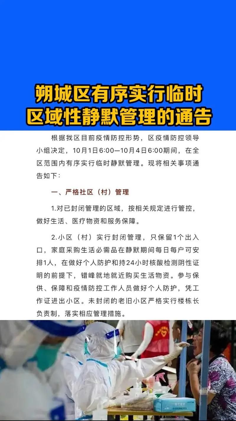 【山西朔州经济开发区静默区重症详情_朔州最新】