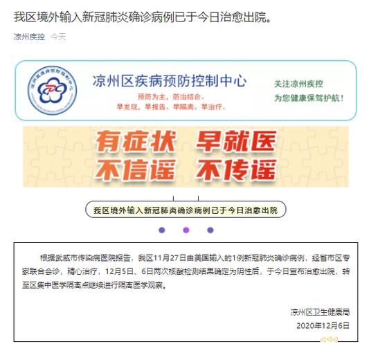 警方通报甘肃武威凉州区疫情最新情况/武威市凉州区疫情防控最新公告
