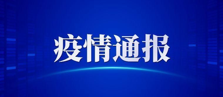 福田区8月19日本土确诊病例通报_福田区8月19日本土确诊病例通报会