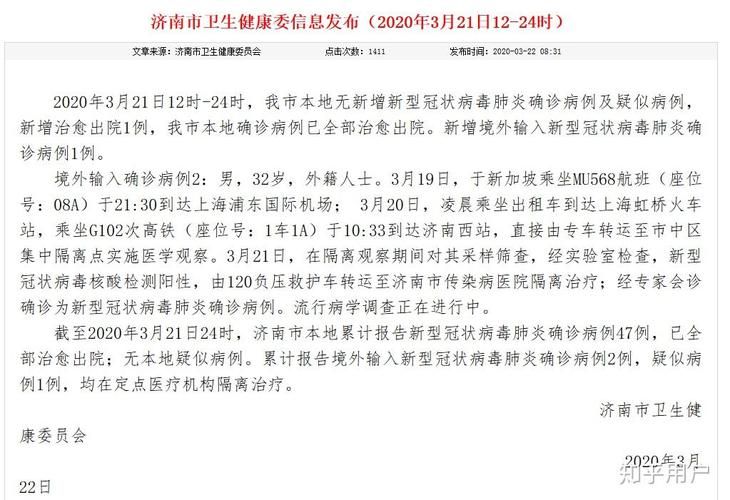 莱阳近期新增21例境外输入病例/莱阳确诊一例
