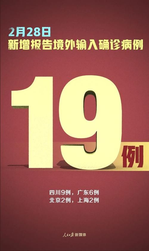 【全国新增30例均为境外输入,全国新增20例境外输入】
