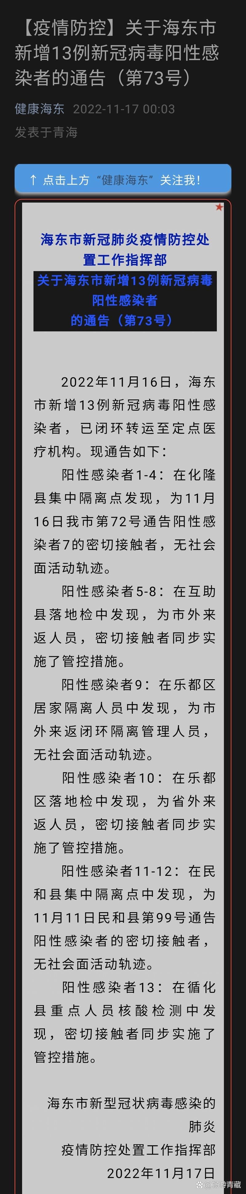 【多地新增13例阳性感染者及5例无症状,新增13例确诊】