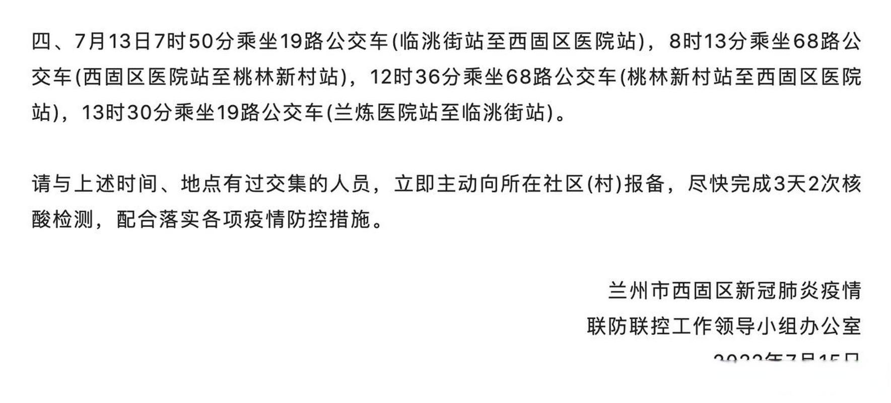 西固区最新通告：所有人员静默(西固区新冠肺炎)
