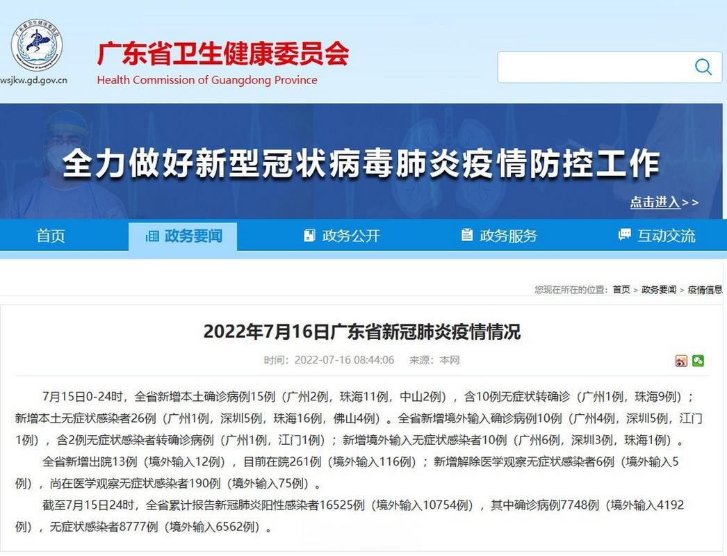 【坦洲镇近5天新增15例涉1省输入病例,坦洲最新疫情防控管理】
