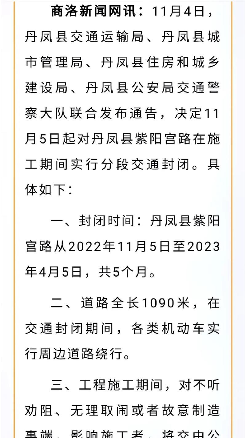  陕西商洛丹凤县最新通告：所有人员解封:商洛市丹凤县怎么样