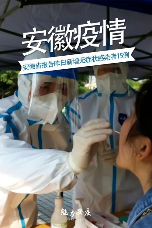 阜阳市6月28日无新增境外输入_阜阳新增1例无症状感染者