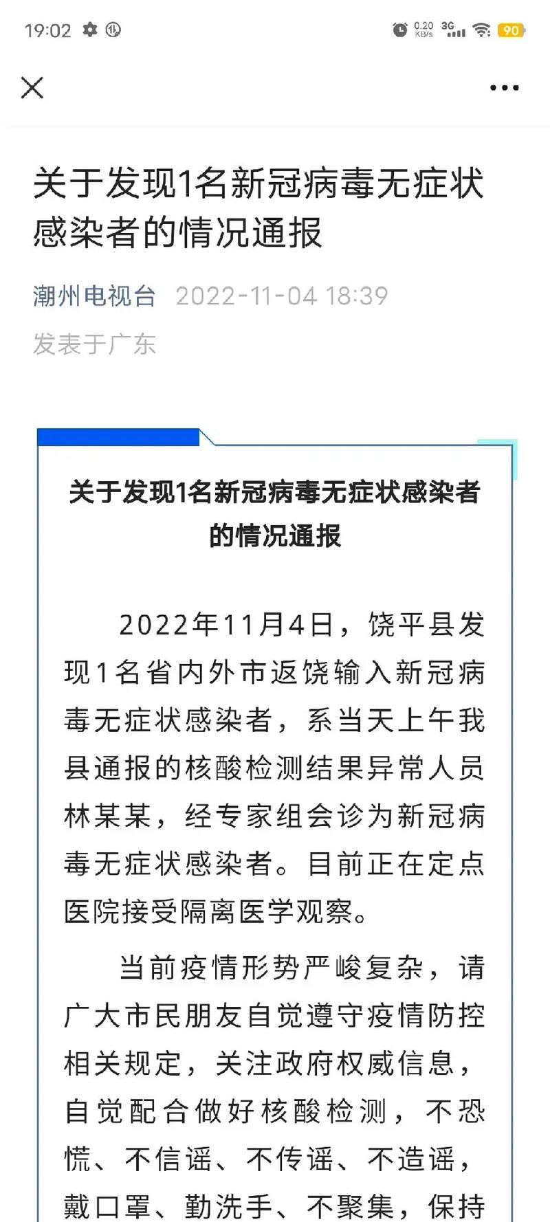 潮州首例核酸阳性来源公布_潮州首例核酸阳性来源公布了吗