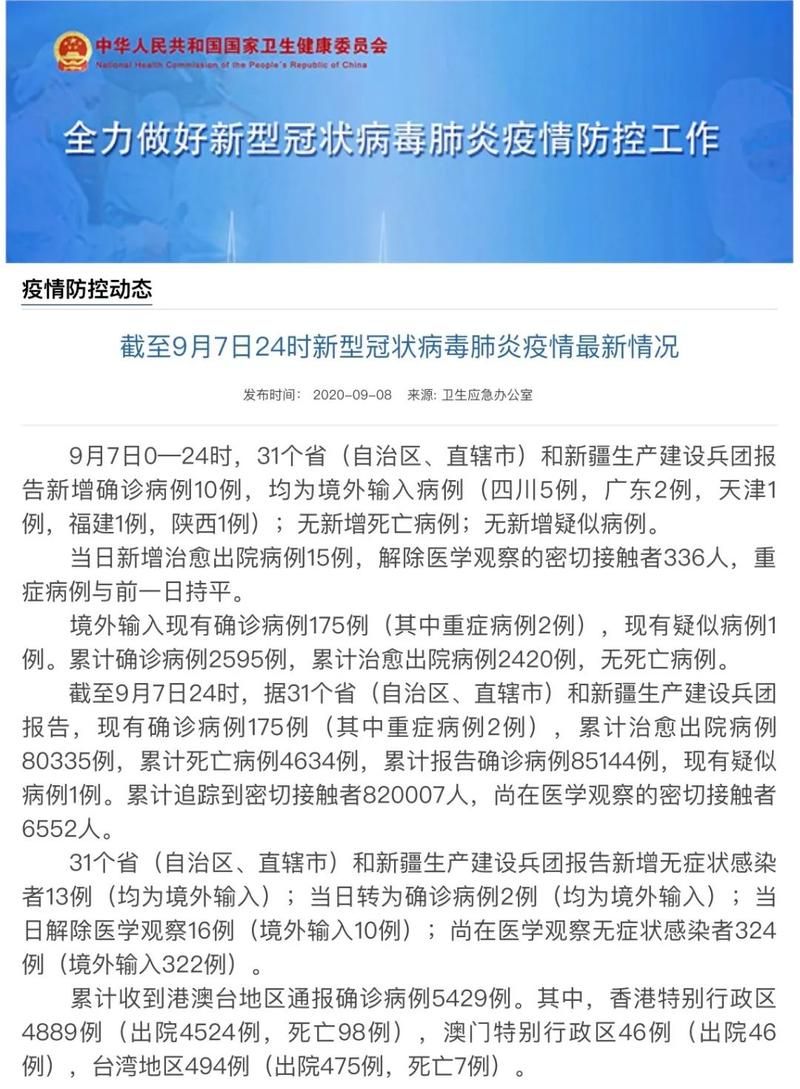 31省新增4例境外输入涉10省_31省份新增境外输入4例