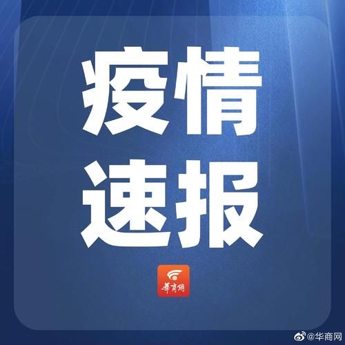 31省份今冬新增6例无症状感染者/31省新增无症状感染者130例
