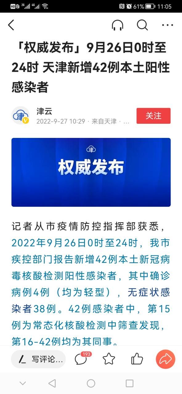  多地新增10例核酸阳性及23例无症状:31省区市新增确诊42例 无症状38例