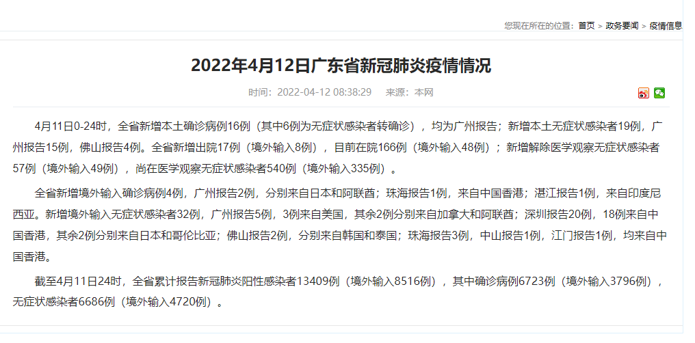 31省市新增4例确诊其中本土19例_31省区市新增4例本土病例 新闻