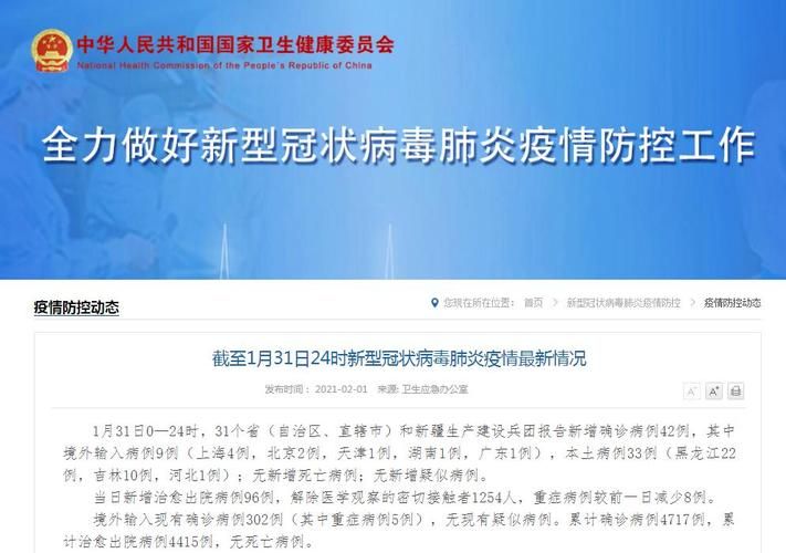 31省市1月2日最新疫情数据(31省疫情最新报告)