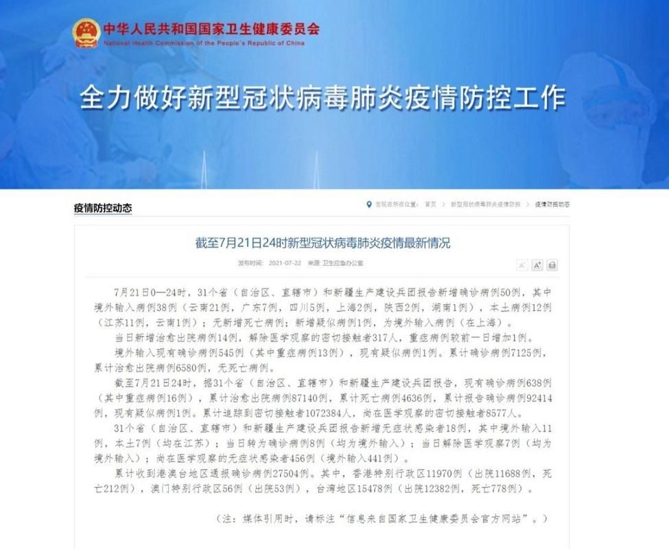  31省区市新增确诊11例含本土10例:31省区市新增确诊10例 含本土1例