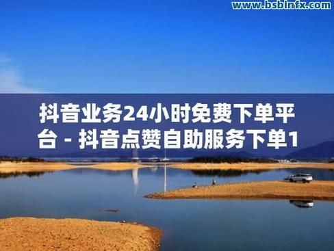 技巧玩法“抖音免费赞领取在线”(其实有助手)